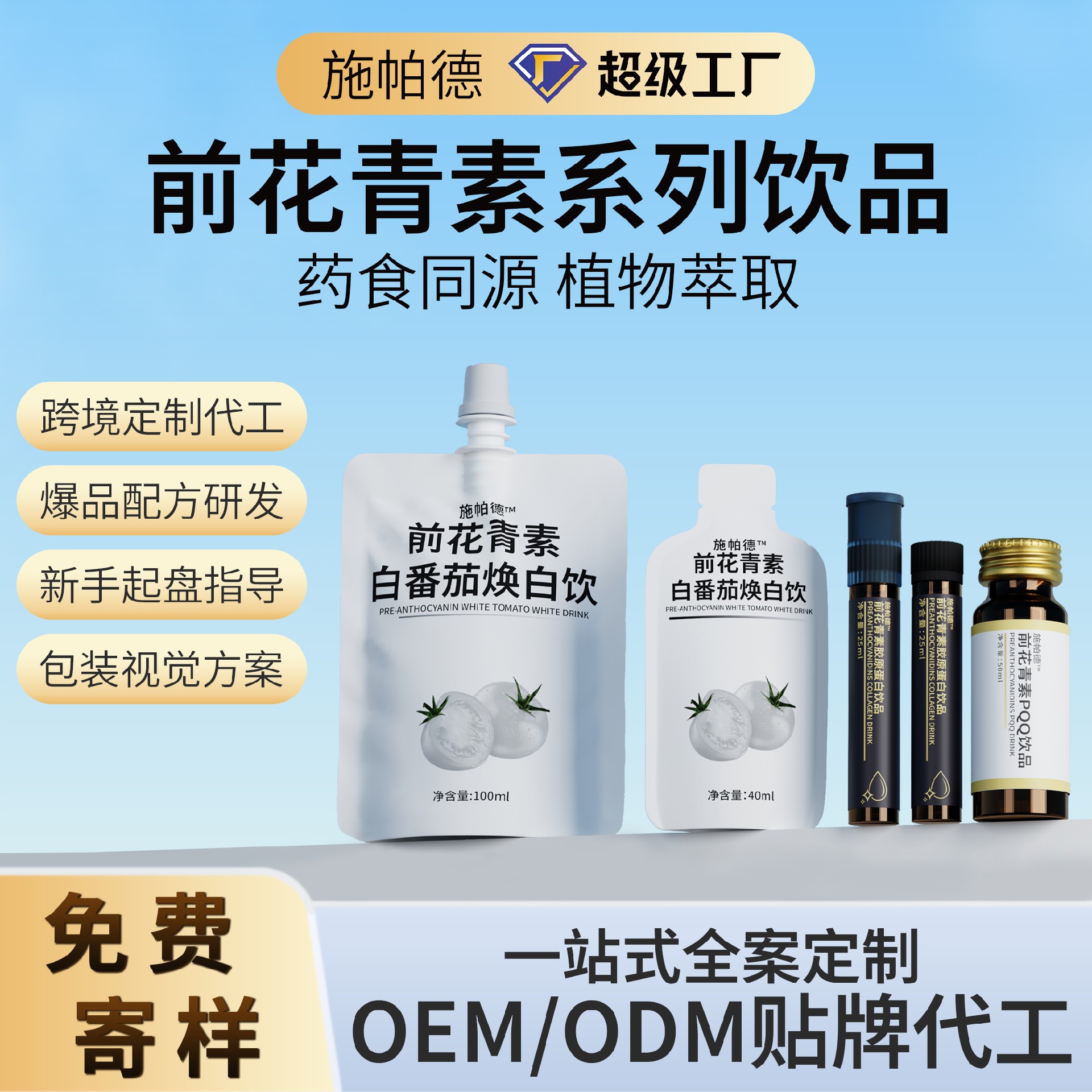 前花青素白番茄饮焕白饮