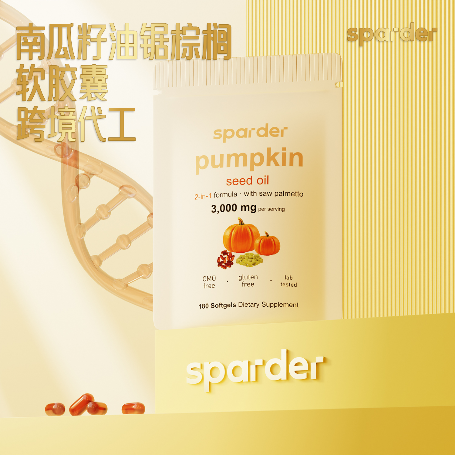 南瓜籽油软胶囊