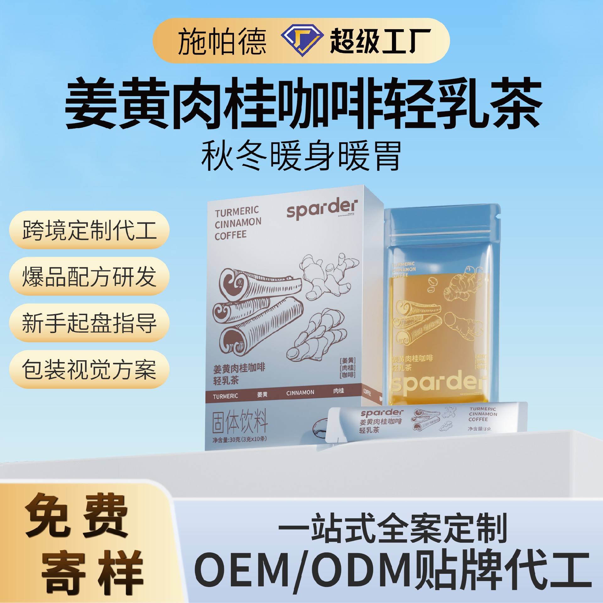 姜黄肉桂咖啡轻乳茶