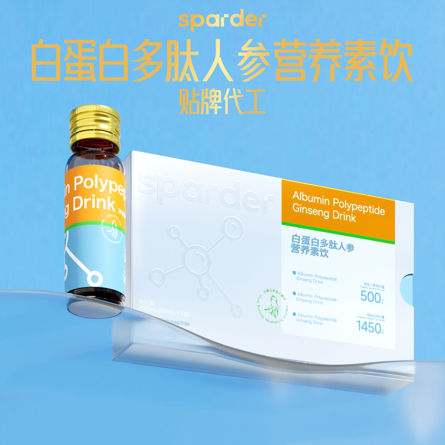 白蛋白多肽人参营养素饮