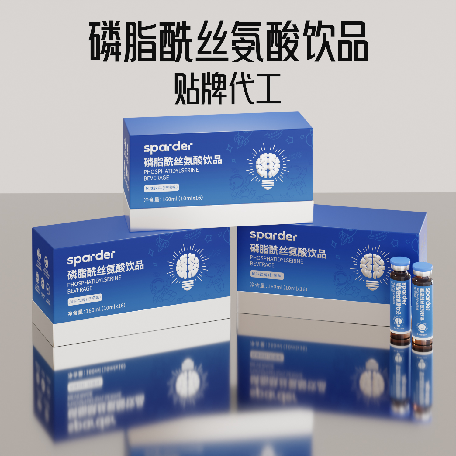 磷脂酰丝氨酸饮品