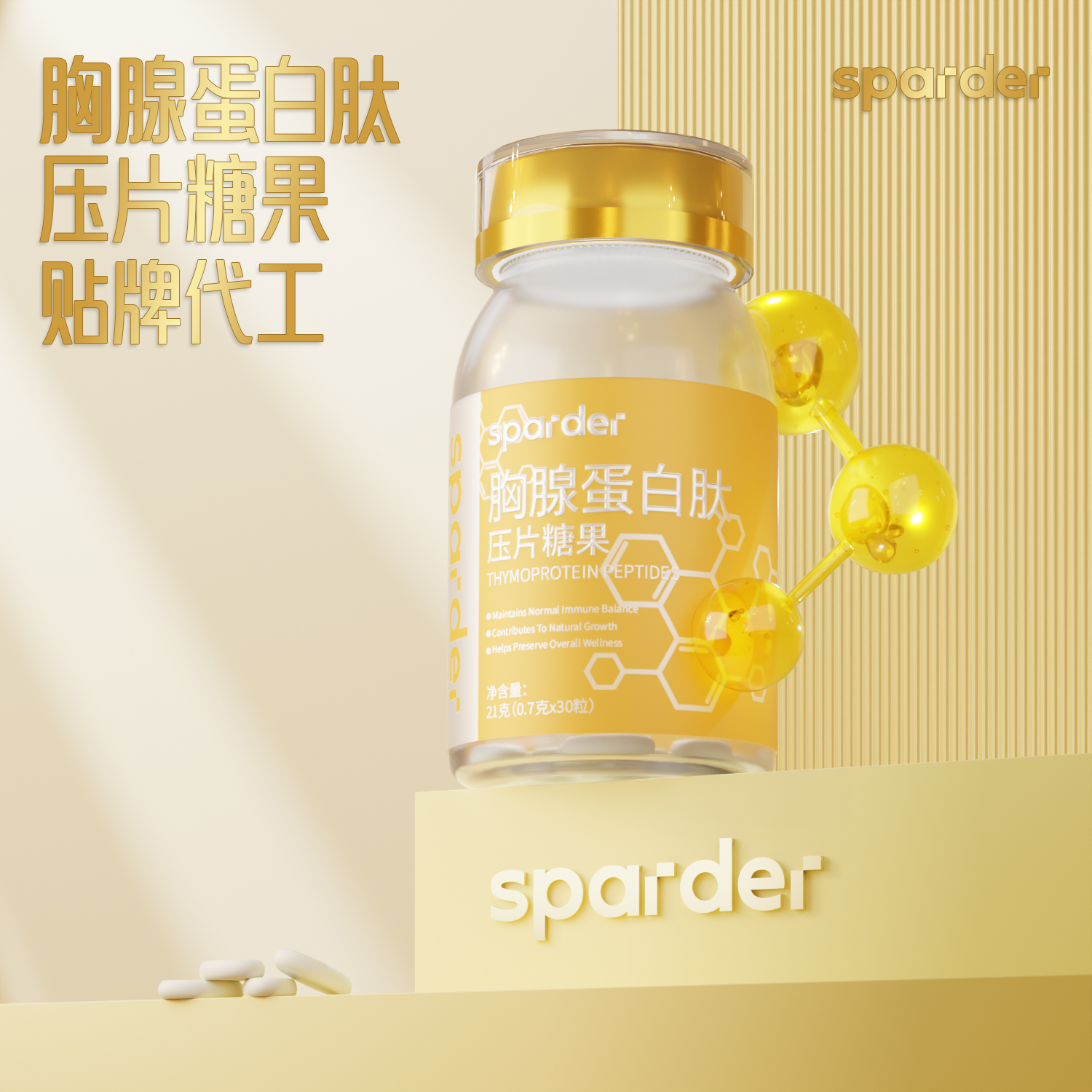 胸腺蛋白肽压片糖果