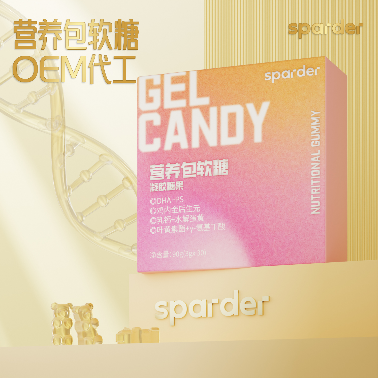 营养包软糖-成人版