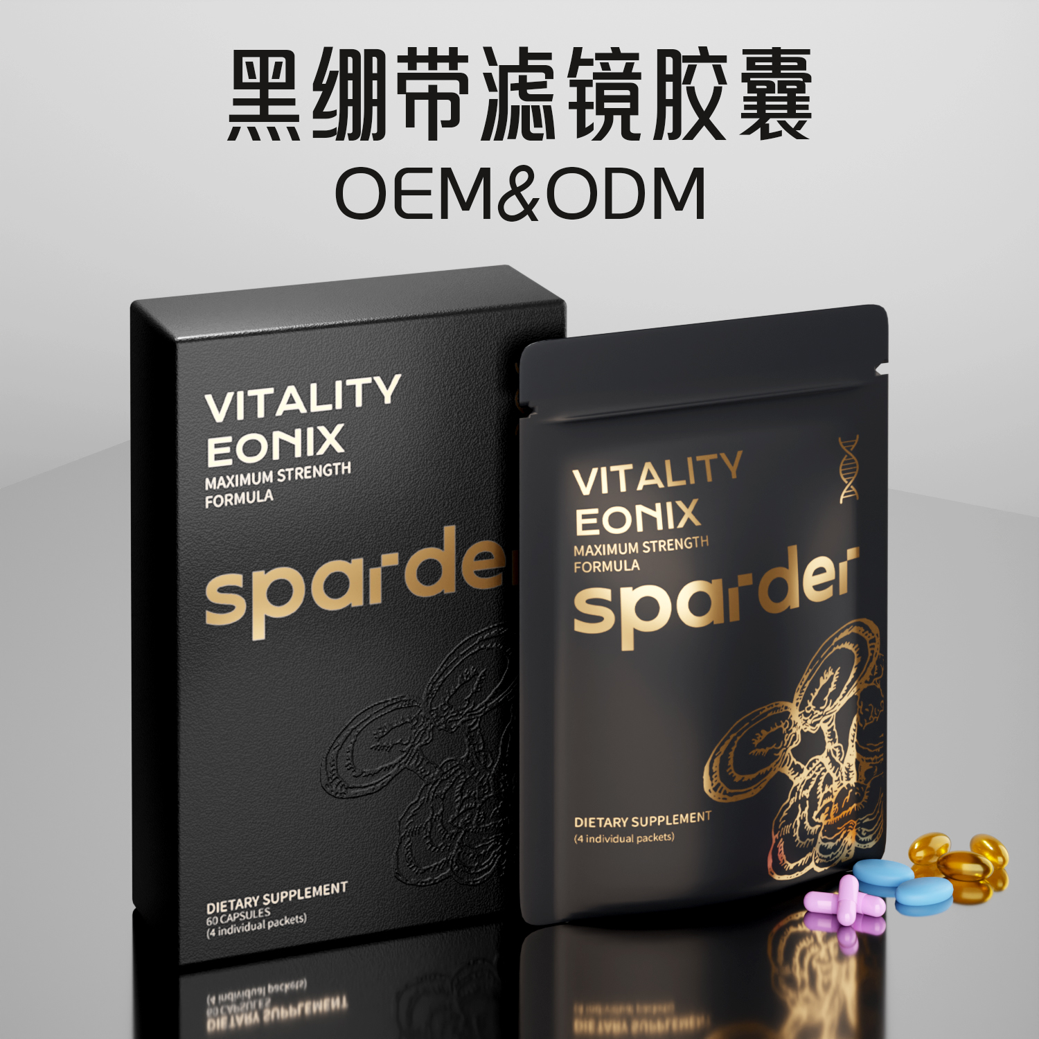 黑绷带滤镜胶囊