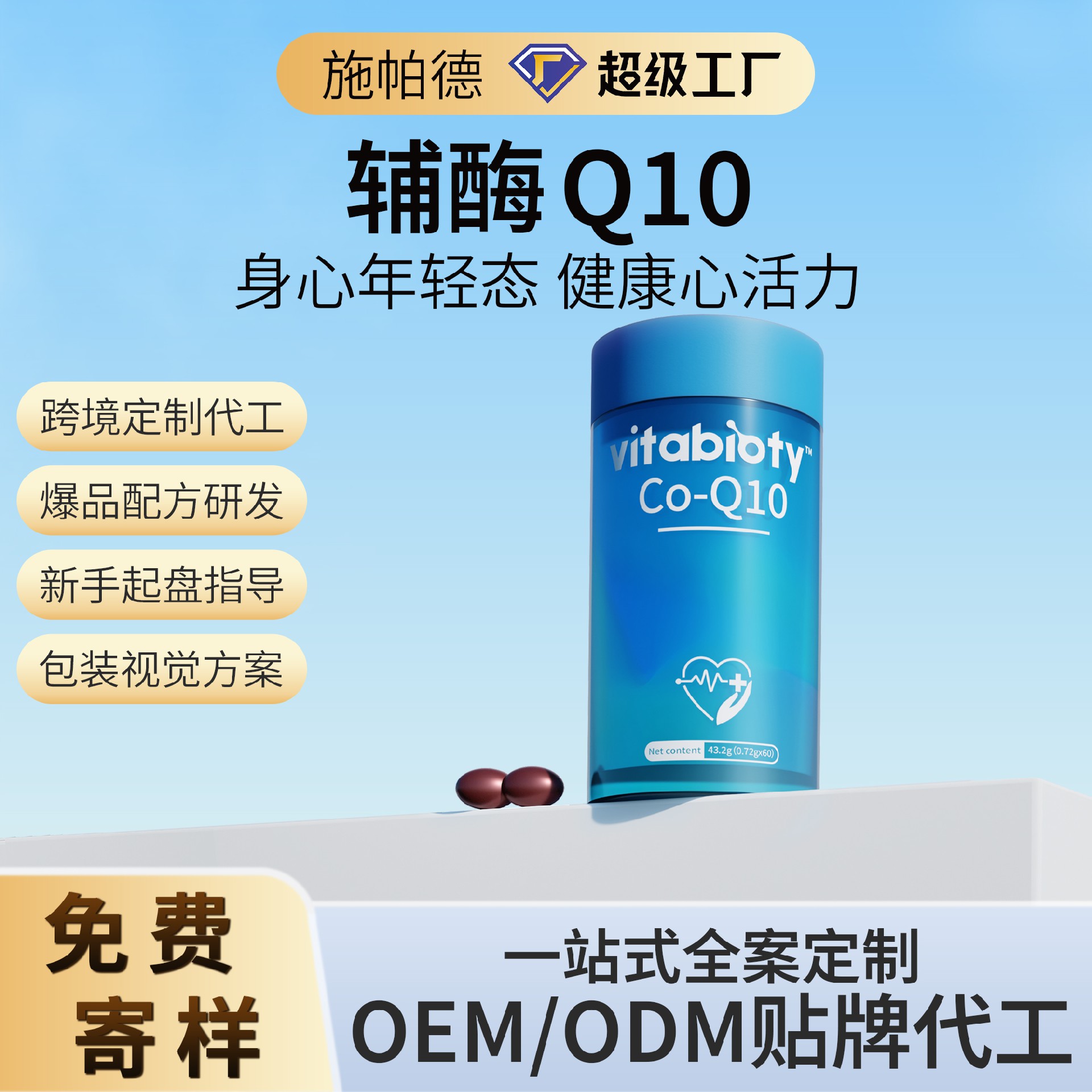 辅酶Q10