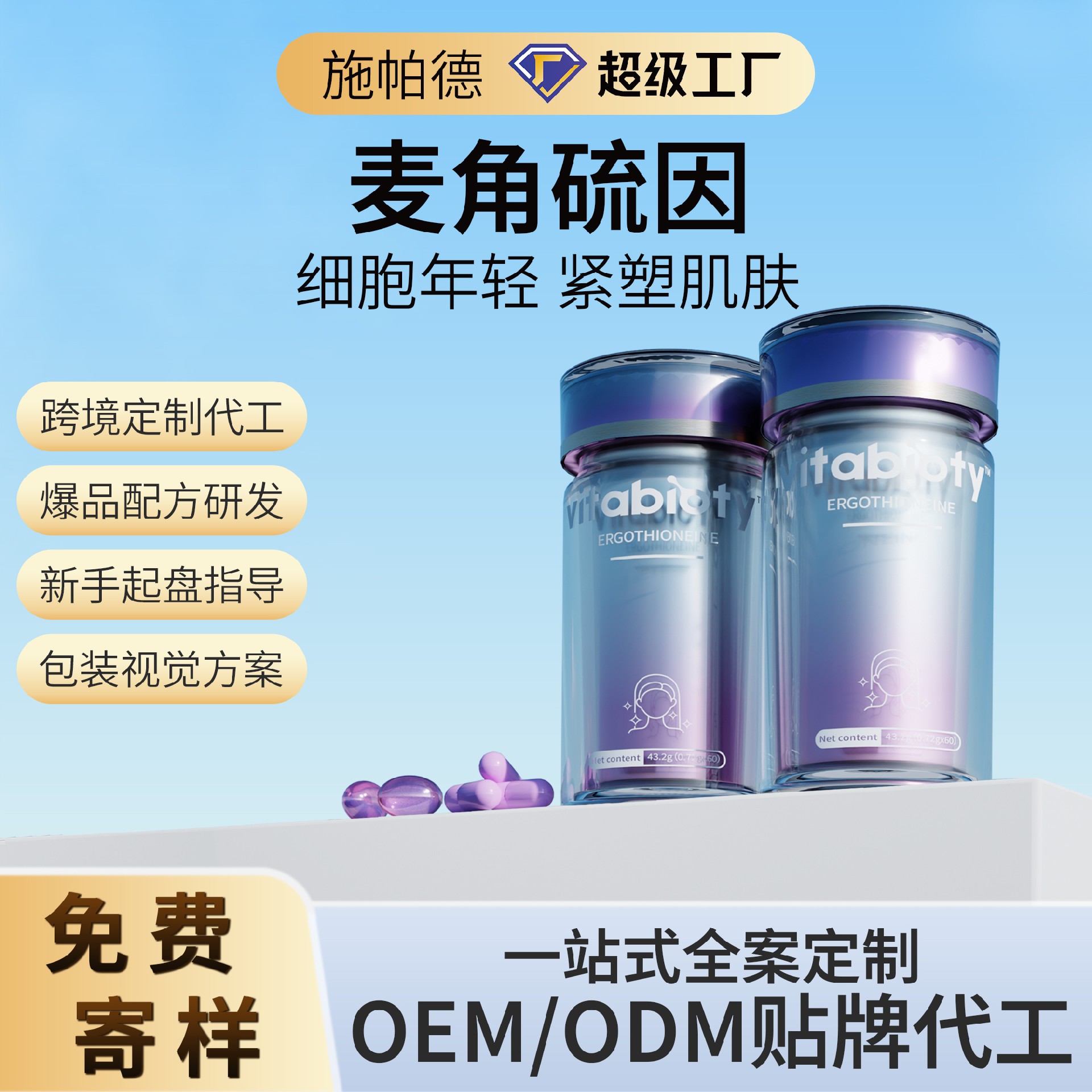 麦角硫因（EGT）